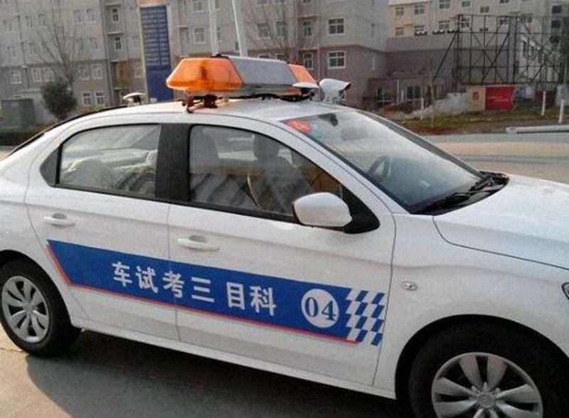 科目三考试