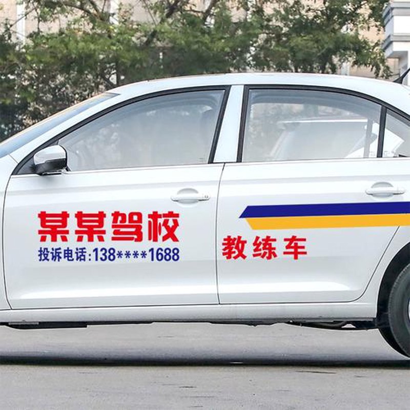 驾校电话